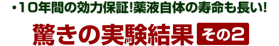 驚きの実験結果その2